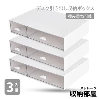 【收納部屋】可疊加桌上抽屜收納盒-兩抽款3入組(抽屜盒 收納盒 置物盒)