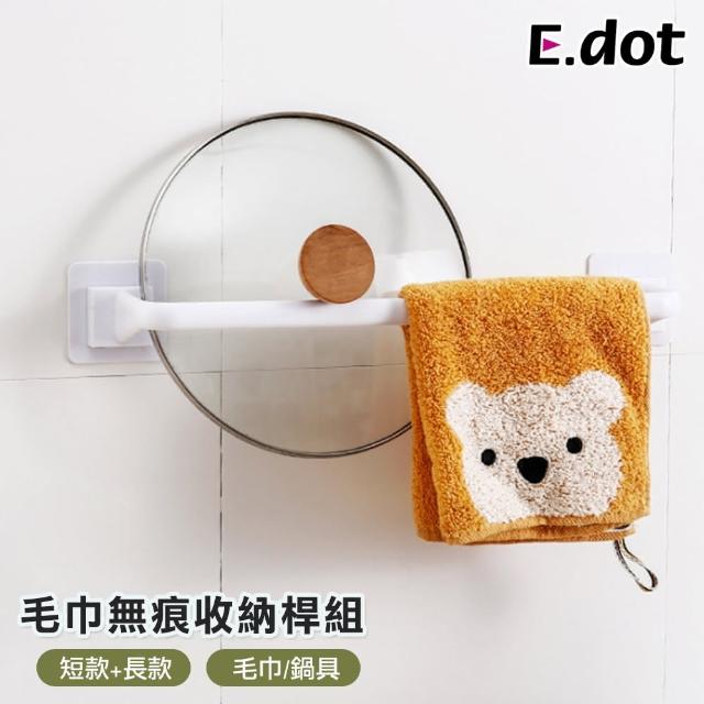 【E.dot】日式廚浴掛吊毛巾架/鍋具架/掛架(短款+長款)