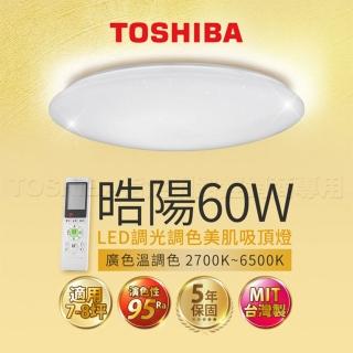 【TOSHIBA 東芝】調光調色吸頂燈 附遙控 60W 適用7-8坪(陽 LEDTWRAP16-M07S)