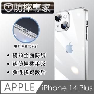 【防摔專家】防摔專家 iPhone 14 Plus 二合一鏡頭全包覆/喇叭防塵網PC防刮保護殼