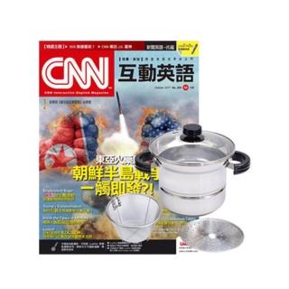 【希伯崙】《CNN互動英語》1年12期 贈 TOP CHEF304不鏽鋼多功能萬用鍋