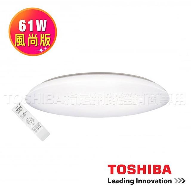 【TOSHIBA 東芝】LED吸頂燈 附遙控 61W 適用7-9坪(風尚版 LEDTWTH61SA)