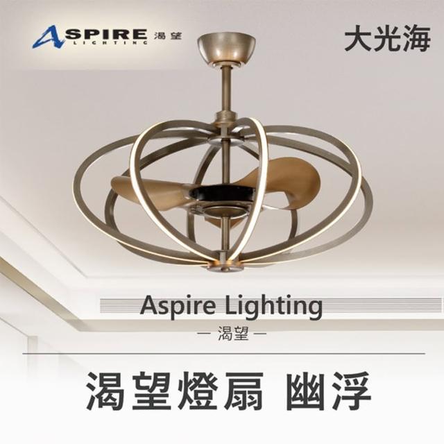 【Aspire 渴望】造型燈扇 幽浮(DC 直流馬達 A503108CA)