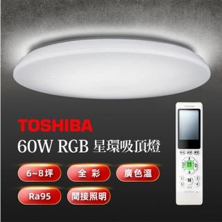【TOSHIBA 東芝】調光調色吸頂燈 附遙控 60W 適用6-8坪(星環 LEDTWRGB16-06S)