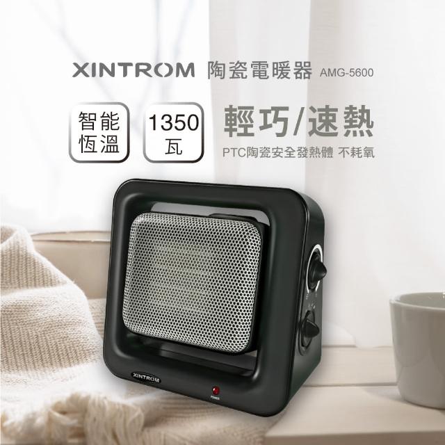 【XINTRON】智能恆溫1350W陶瓷電暖器(AMG-5600)
