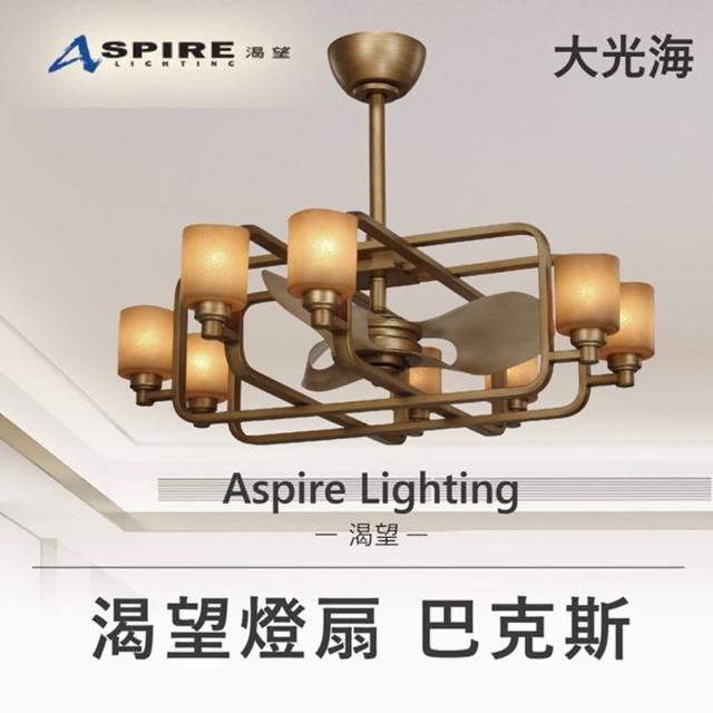【Aspire 渴望】造型燈扇巴克斯(DC 直流馬達 A511408CB)