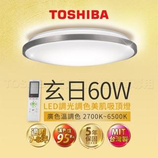 【TOSHIBA 東芝】調光調色吸頂燈 附遙控 60W 適用7-8坪(玄日 LEDTWRAP16-M27S)
