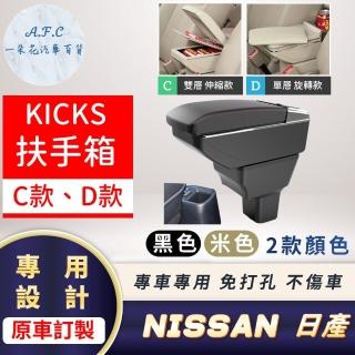 【一朵花汽車百貨】NISSAN 日產 KICKS 專用中央扶手箱 伸縮 旋轉 CD款