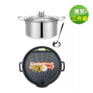 【鵝頭牌】團聚三件組304原味料理湯鍋+韓國烤盤(CI-2628A)