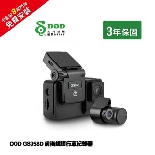 【DOD】GS958D PRO前後鏡頭行車紀錄器＋32G記憶卡
