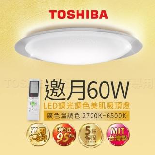 【TOSHIBA 東芝】調光調色吸頂燈 附遙控 60W 適用7-8坪(邀月 LEDTWRAP16-M05S)