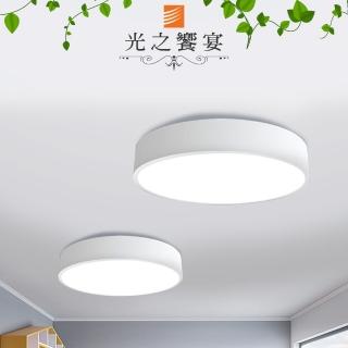【光之饗宴】馬卡龍30號LED 24W白色吸頂燈(三色光)