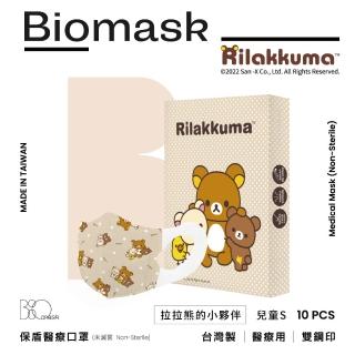 【BioMask杏康安】醫用口罩-拉拉熊官方授權-拉拉熊的小夥伴-兒童立體S-10入/盒(奶茶點點 拉拉熊兒童口罩)