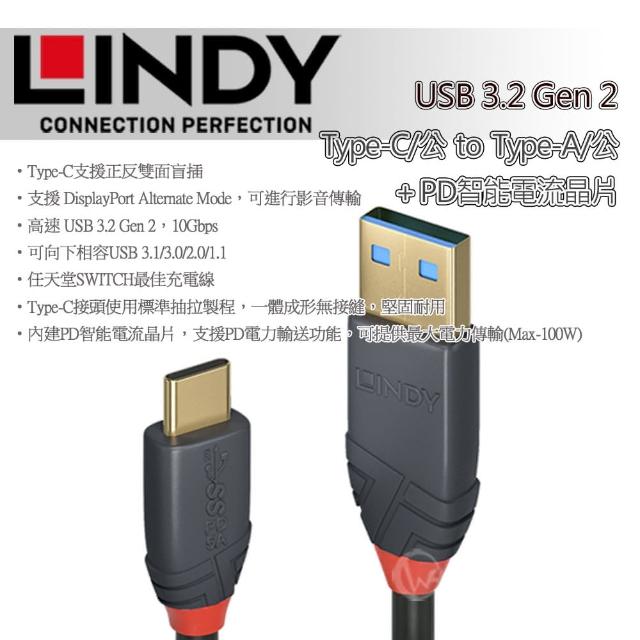 【LINDY 林帝】ANTHRA USB 3.2 Gen 2 Type-C/公 to Type-A/公 傳輸線 + PD智能電流晶片 1.5m 36912