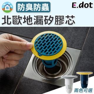【E.dot】三重阻隔排水孔防臭防蟲地漏芯(排水蓋)
