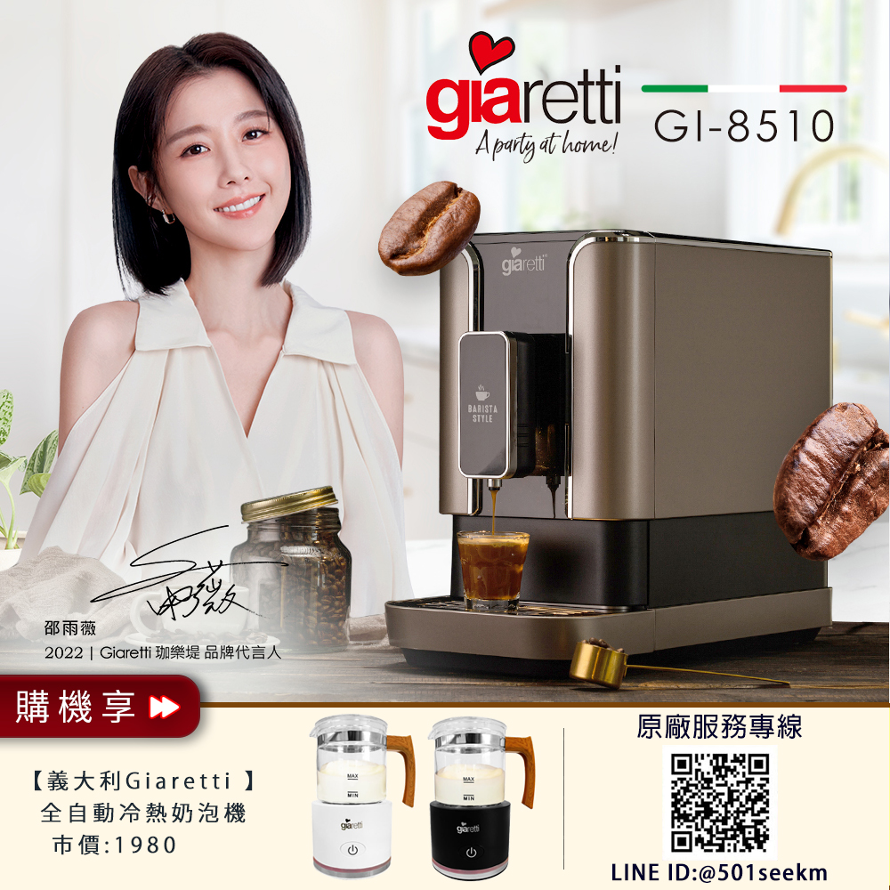 Giaretti Barista C2+全自動義式咖啡機GI-8510【義大利 Giaretti】Barista C2+ 全自動義式咖啡機 GI-8510璀璨金+【Giaretti】全自動冷熱奶泡機(GL-9121)