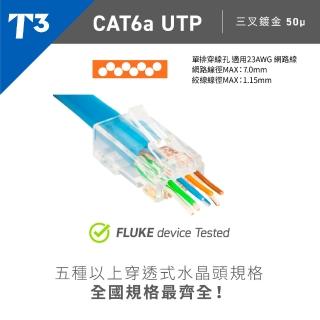 【美國T3】Cat6A 穿透式水晶頭 UTP 50入(水晶頭 / 網路線)