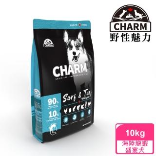 【CHARM 野性魅力】海陸龍蝦盛宴犬10kg(無穀、狗糧、狗飼料)
