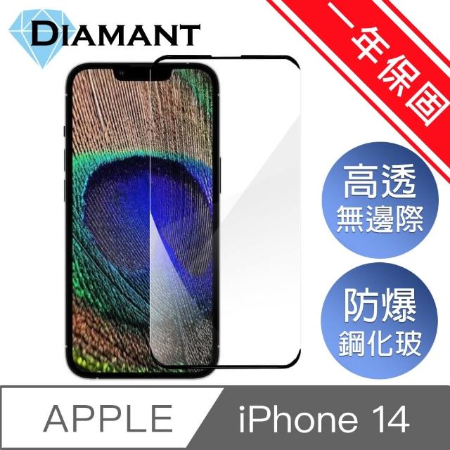 【Diamant】iPhone 14 6.1吋 無邊膜防爆鋼化玻璃保護貼