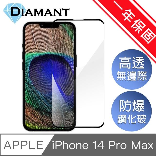 【Diamant】Diamant iPhone 14 Pro Max 6.7吋 無邊膜防爆鋼化玻璃保護貼