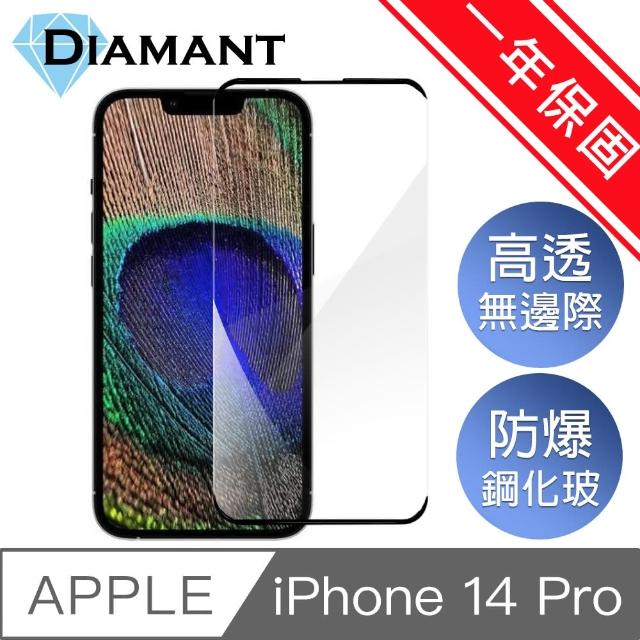 【Diamant】iPhone 14 Pro 6.1吋 無邊膜防爆鋼化玻璃保護貼