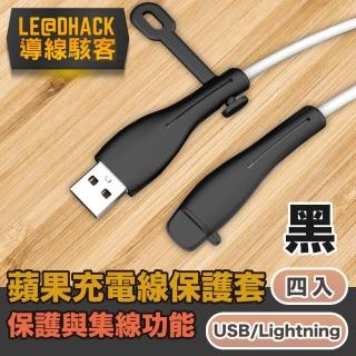 【導線駭客】iPhone充電線USB/Lightning防塵矽膠保護套集線器