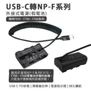 Son NP-F550 副廠 假電池(USB-C PD 供電)