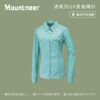 【Mountneer 山林】女透氣抗UV長袖襯衫-春綠-31B10-73(襯衫/女裝/上衣/休閒上衣)