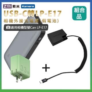適用 Can LP-E17 假電池+行動電源QB826G+充電器HA728 組合套裝(相機外接式電源)