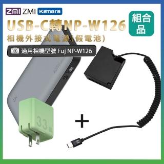 適用 Fuj NP-W126 假電池+行動電源QB826G+充電器HA728 組合套裝(相機外接式電源)