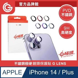 【grantclassic】iPhone 14/14 Plus G極鏡 鏡頭保護貼(官方品牌館)
