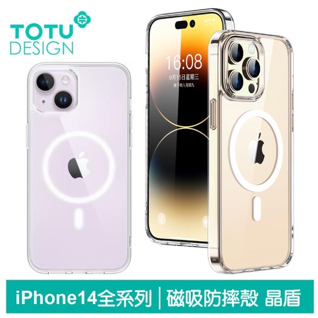 【TOTU 拓途】iPhone 14/14 Plus/14 Pro/14 Pro Max 磁吸手機殼防摔殼保護殼 晶盾