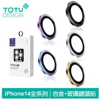 【TOTU 拓途】iPhone 14/14 Plus/14 Pro/14 Pro Max 鏡頭保護貼 鋼化玻璃膜 鋁合金 金盾