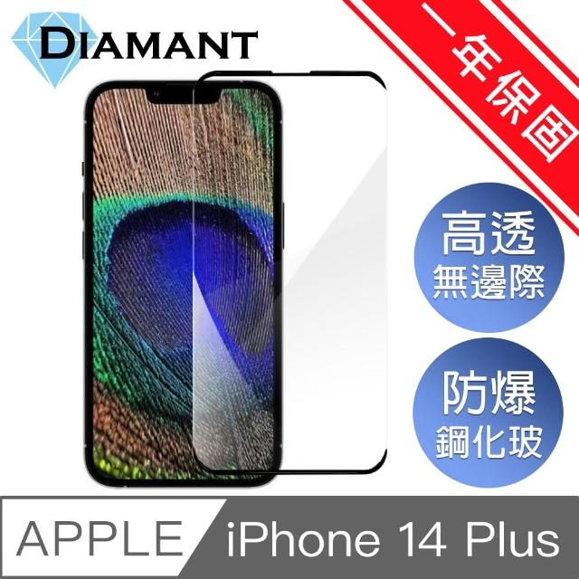 【Diamant】iPhone 14 Plus 6.7吋 無邊膜防爆鋼化玻璃保護貼