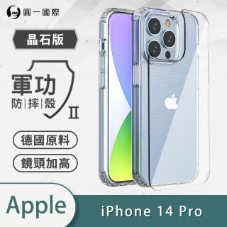 【o-one】Apple iPhone 14 Pro 6.1吋 軍功II防摔手機保護殼
