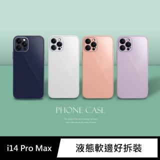 【General】iPhone 14 Pro Max 手機殼 i14 Pro Max 6.7吋 保護殼 液態矽膠玻璃手機保護套
