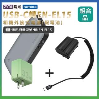 適用 Nik EN-EL15 假電池 + 行動電源QB826G + 充電器HA728 組合套裝(相機外接式電源)