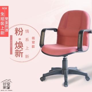 【好室家居】電腦椅A-111透氣網布椅/辦公會議椅(電腦椅/辦公椅/人體工學椅)