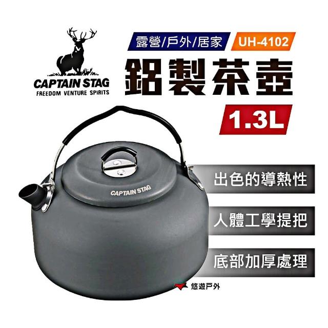 【CAPTAIN STAG】鋁製茶壺 1.3L(UH-4102)
