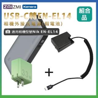 適用 Nik EN-EL14 假電池 + 行動電源QB826G + 充電器HA728 組合套裝(相機外接式電源)