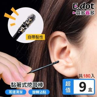 【E.dot】180支組 黏著式耳道清潔黏耳棒(挖耳棒/棉花棒)