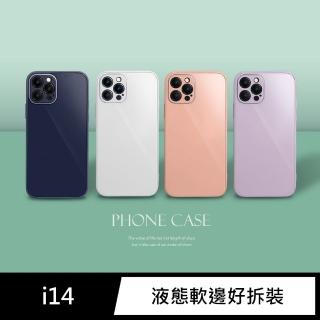 【General】iPhone 14 手機殼 i14 6.1吋 保護殼 液態矽膠玻璃手機保護套