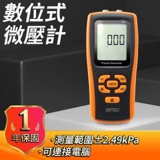數位式微壓計 微差壓計 測壓計 bar測量 微壓錶 壓差表 B-PMI14(差壓計 微差壓計 bar測量)