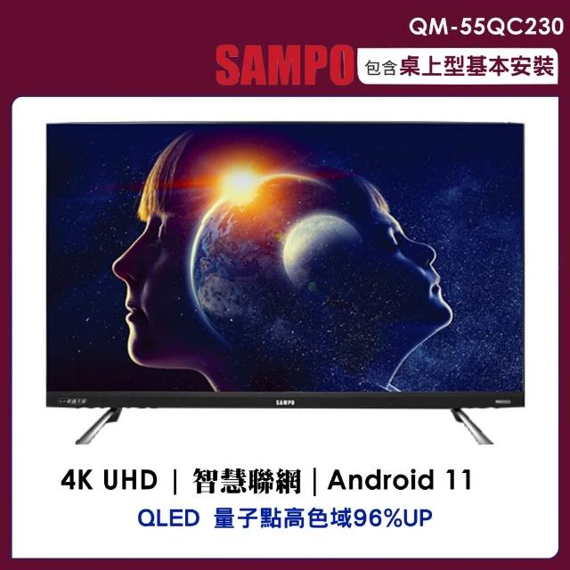 【SAMPO 聲寶】55吋QLED 4K顯示器(QM-55QC230)