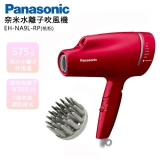 【Panasonic 國際牌】奈米水離子吹風機(EH-NA9L-RP)