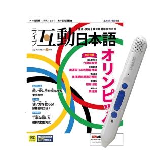 【希伯崙】《互動日本語》1年12期 贈 LiveABC智慧點讀筆（16G）Type-C充電版