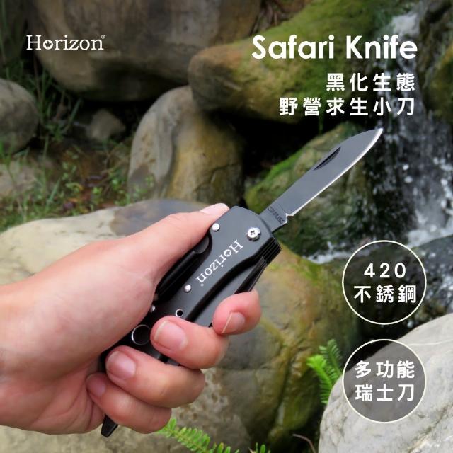 【Horizon 天際線】黑化生態野營求生多功能小刀/瑞士刀(Safari Knife/不鏽鋼瑞士刀)