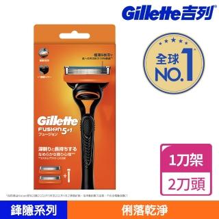 【Gillette 吉列】鋒隱系列手動刮鬍刀(1刀架2刀頭/俐落乾淨 持久如新)
