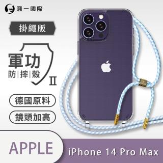 【o-one】Apple iPhone 14 Pro Max 6.7吋 軍功II防摔斜背式掛繩手機殼