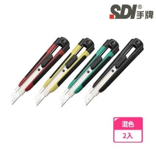 【SDI 手牌】0431C 雙色防滑大美工刀顏色隨機(2入1包)